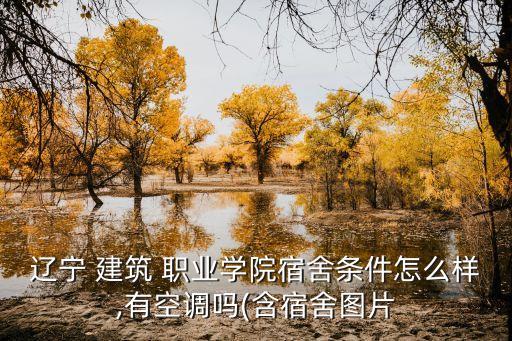 辽宁省建筑职业信息网