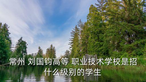刘国钧最好的职业