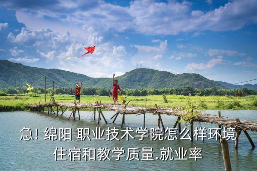 绵阳阳光职业技术学校怎么样,绵阳职业技术学校怎么样好不好