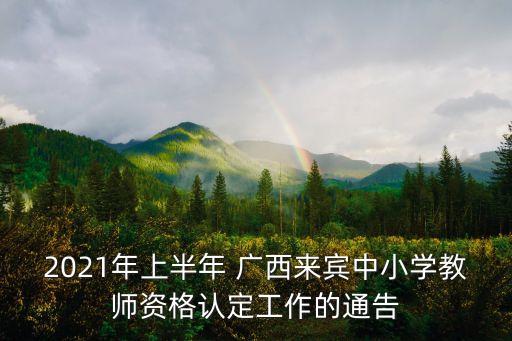 广西中等职业学校学生成绩验证管理体系