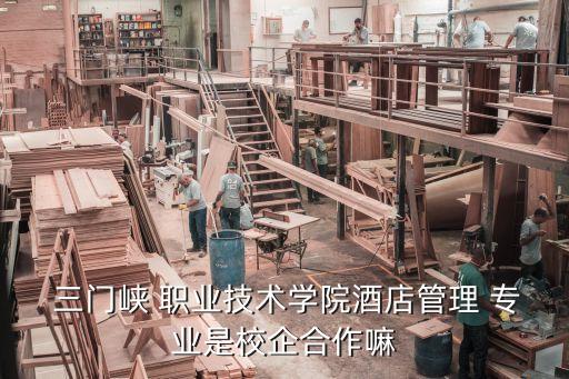 三门峡职业专业