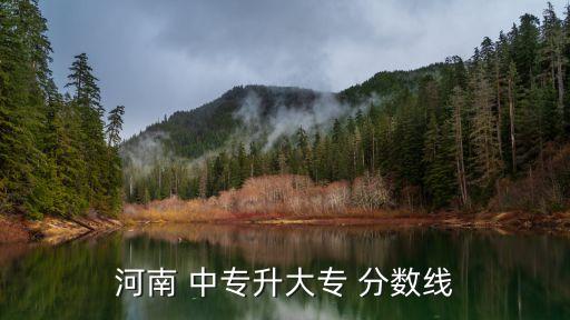 焦作市博爱县职业中专录取分数线