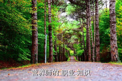 有职业资格培训 健康知识科普
