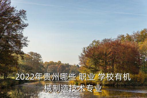 望谟中等职业学校新校区