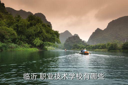 罗庄职业中专怎么样,大连开发区职业中专怎么样