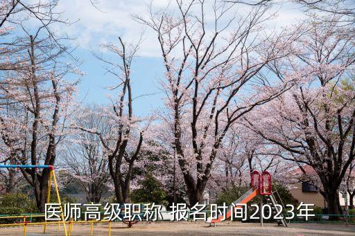 15全国职业医师资格证报名时间