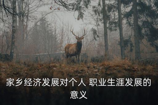 所在城市对以后职业的影响