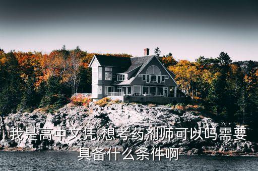 职业药师报名序号,执业药师报名入口