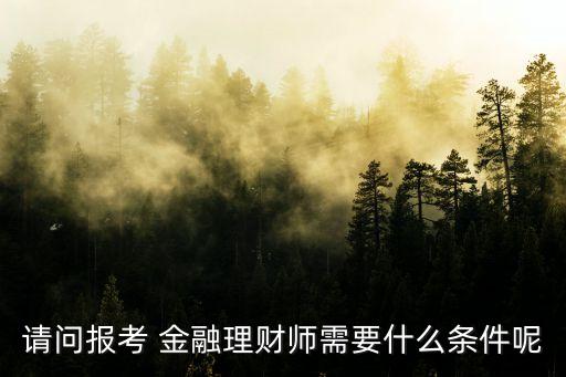 金融 职业 资格,金融职业资格证书国家承认吗