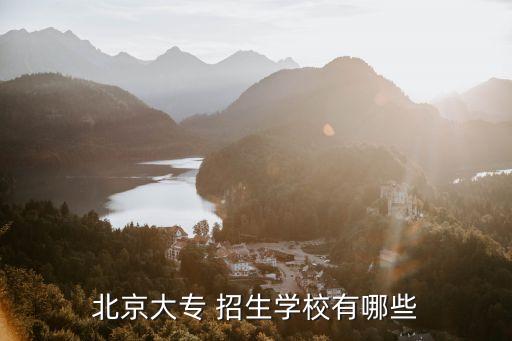 北京艺术传媒职业学院招生简章,哈尔滨传媒职业学院招生简章