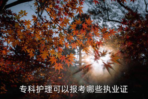 国家职业护士资格考试大纲,2022护士资格考试大纲变动