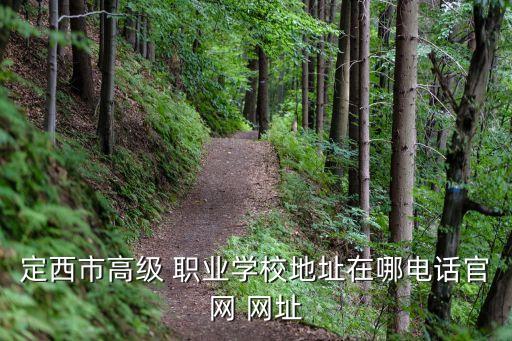 甘孜州职业技术学网址
