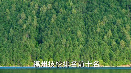 福州文教职业在福州那