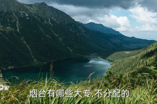 烟台普通职业技校,烟台树德职业技校怎么样