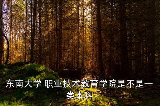 东大职业学校,渭南市东大学校可信吗
