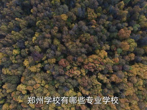 河南水利与环境职业学院专升本