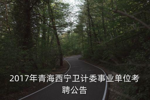2017育华职业学校招聘,成都市育华职业学校是公办吗