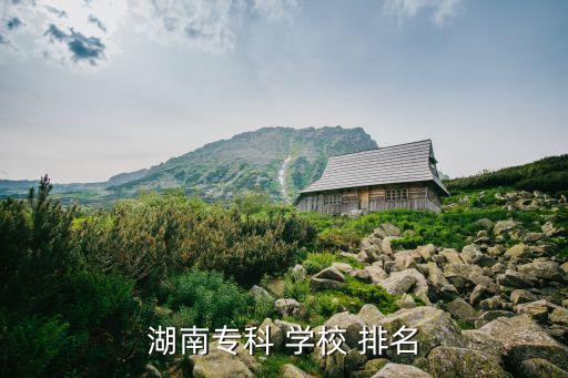长沙会计职业学校排名2015年