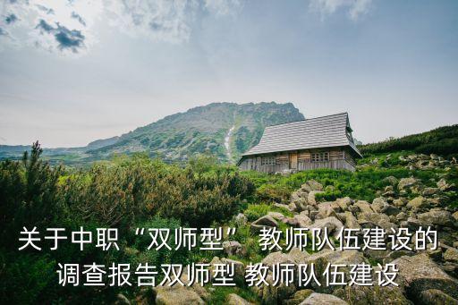 中等职业学校专业教师培训